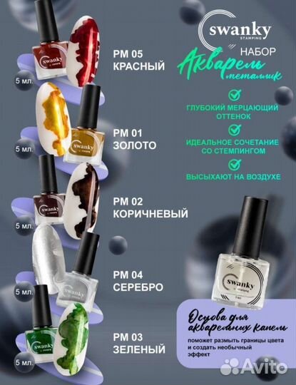 Акварельные капли swanky, дизайн маникюра