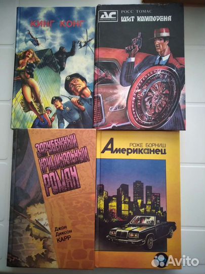 Книги 90 х. Зарубежные авторы