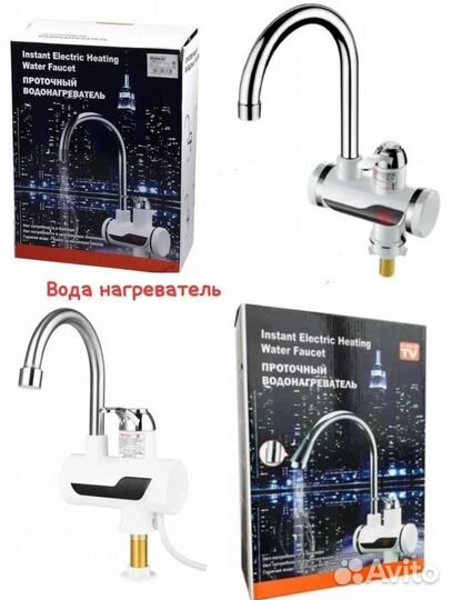 Проточный кран водонагреватель