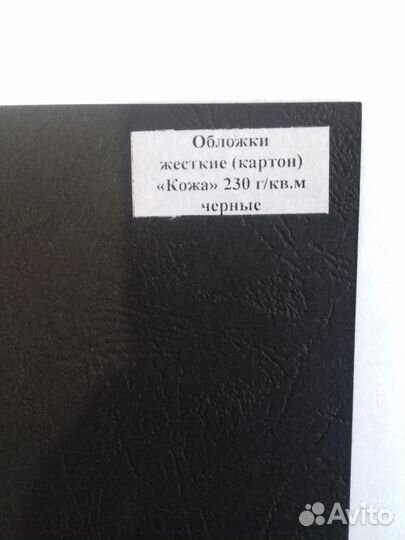 Обложка для переплета (Картон кожа)