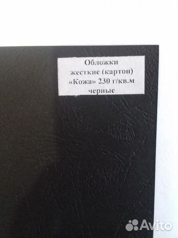 Обложка для переплета (Картон кожа)