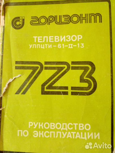 Телевизор горизонт 723