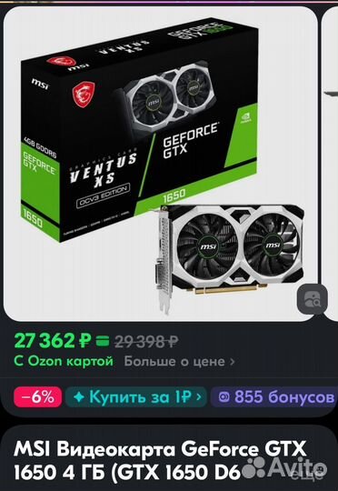 Видеокарта GeForce GTX1650 D6 ventus XS