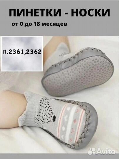 Детские пинетки