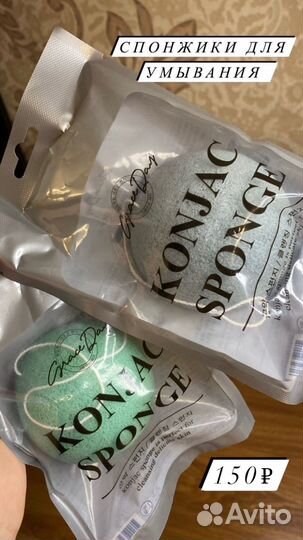 Спонжик для умывания
