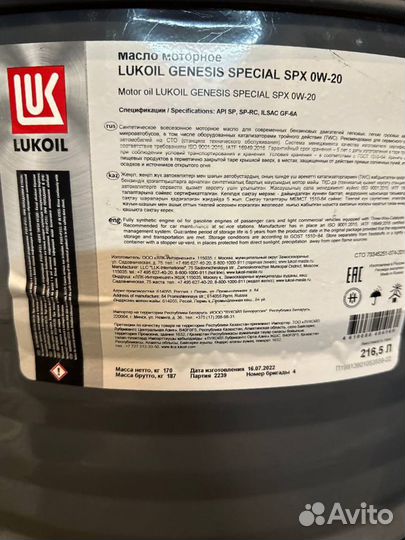 Масло Lukoil Genesis Special SPX 0w-20