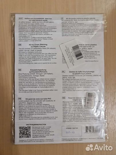 Набор для вышивания 