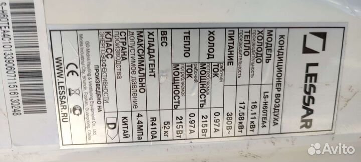 Кондиционер Lessar LU-р60uea4 в разбор
