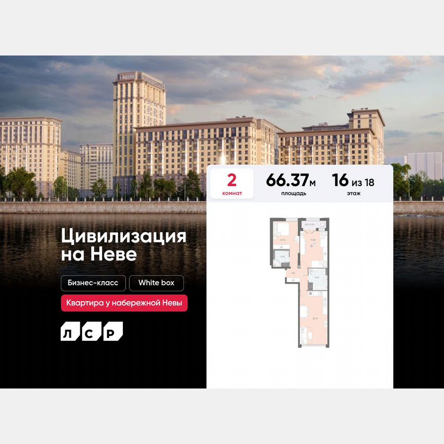 2-к. квартира, 66,4 м², 16/18 эт.