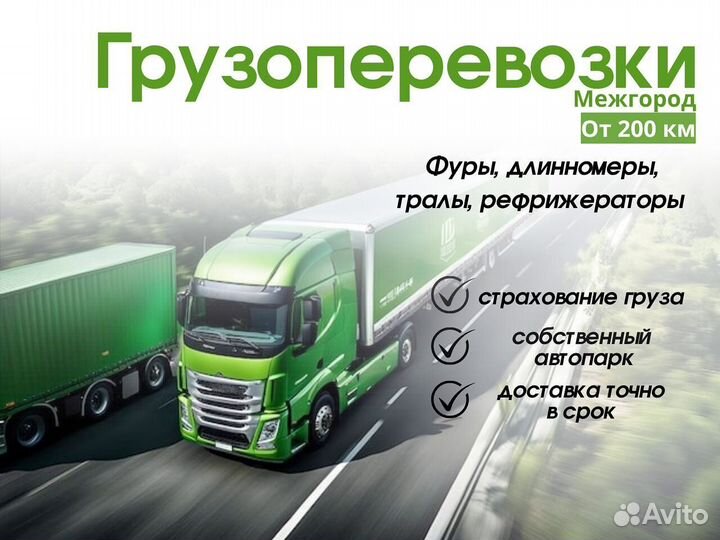 Услуги фуры от 5 тонн