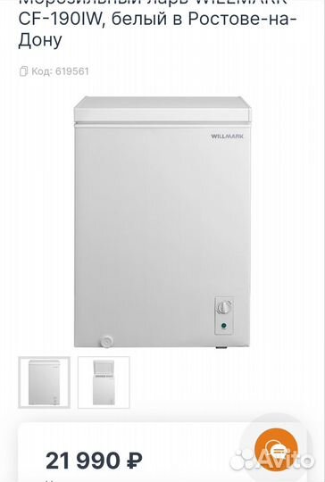 Морозильный ларь Willmark CF-190IW