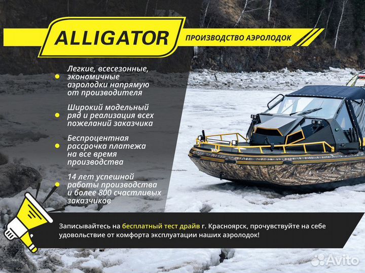 Аэролодка Alligator 590 с усиленной чешуей