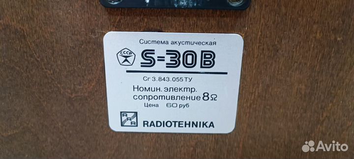 Акустическая система Radiotehnika S-30B. СССР