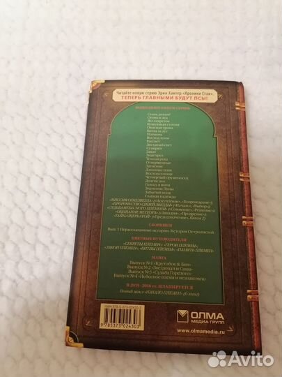 Коты-Воители. Стань диким. Книга 1