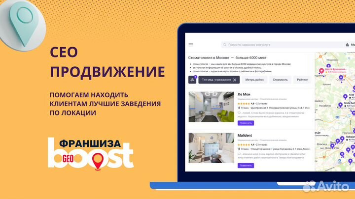 Франшиза GeoBoost продвижение на геосервисах