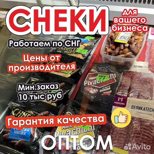 Закуски к пиву оптом