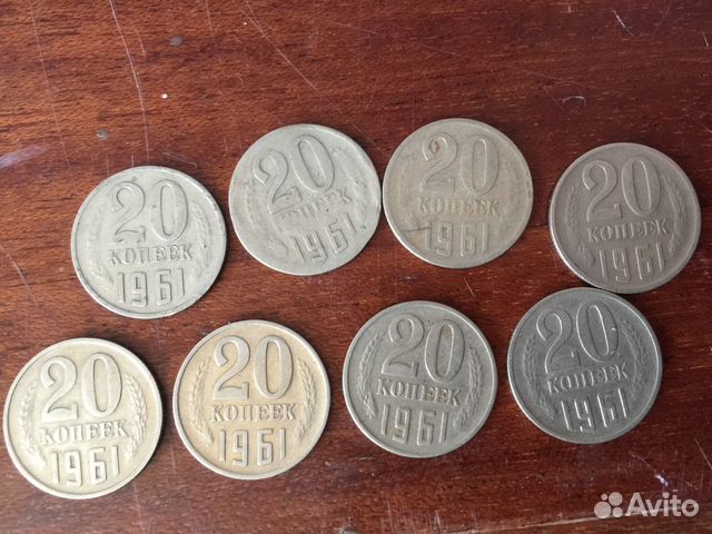 Монеты СССР 20 копеек 1961
