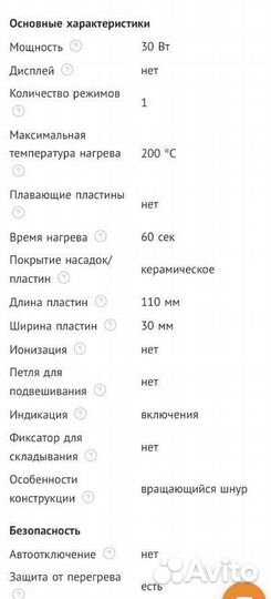 Выпрямитель для волос