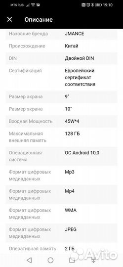 Магнитола