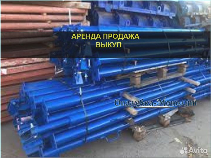 Подкосы для опалубки аренда/продажа
