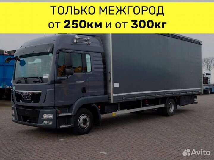 Грузоперевозки от 250 км. Газель до 2 тонн