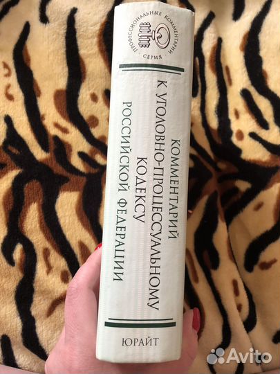 Комментарии к уголовно-процессуальному кодексу