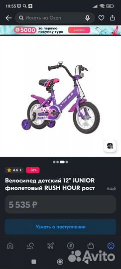 Велосипед детский