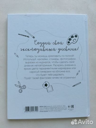 Дневник в школу