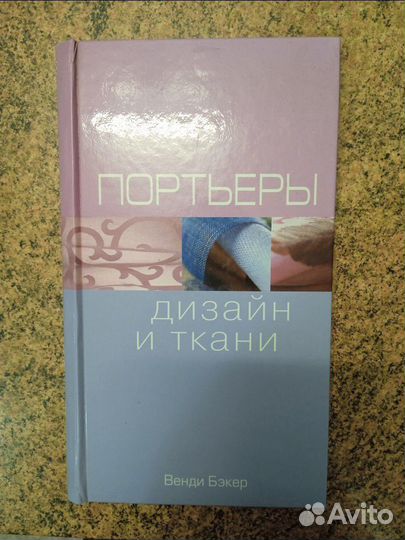 Книга шторы