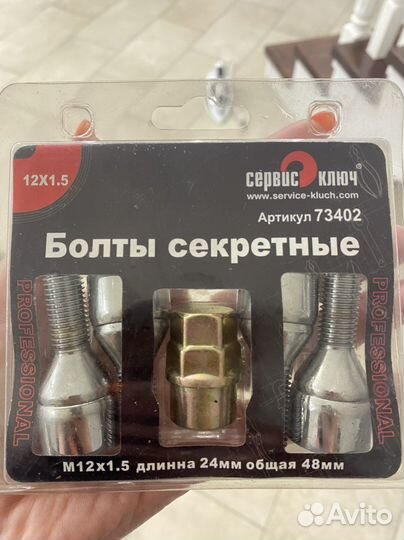 Болты секретные