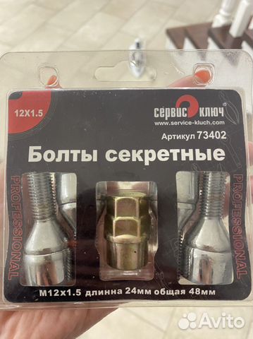 Болты секретные