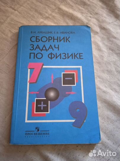 Продаю сборник задач по физике,и задачник по химии