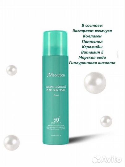 Солнцезащитный спрей spf 50 JM Solution