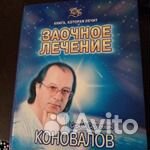 Книги С Коновалова