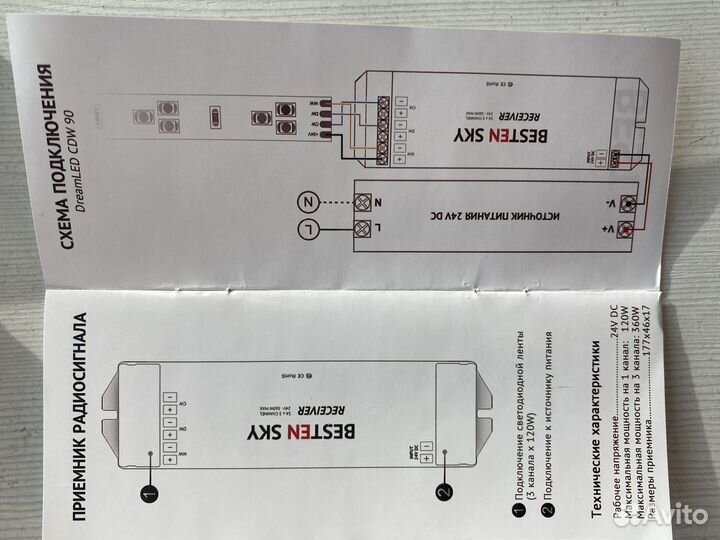 Контроллер Besten SKY receiver 24V