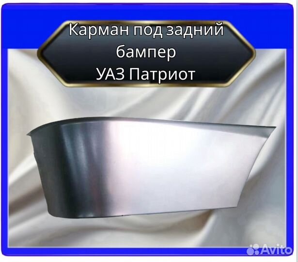 Карман УАЗ Патриот