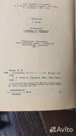 А.П. Чехов