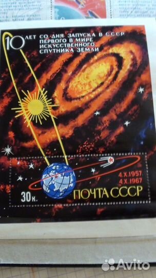 Почтовые марки СССР