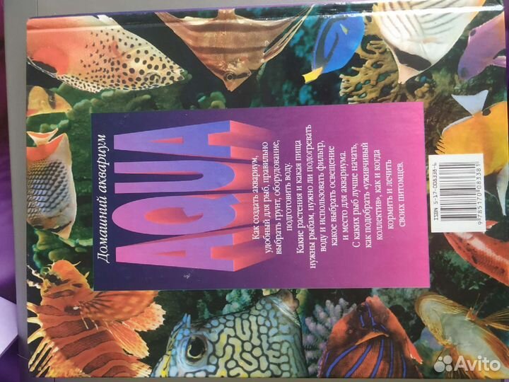 Книга Аквариум для начинающих