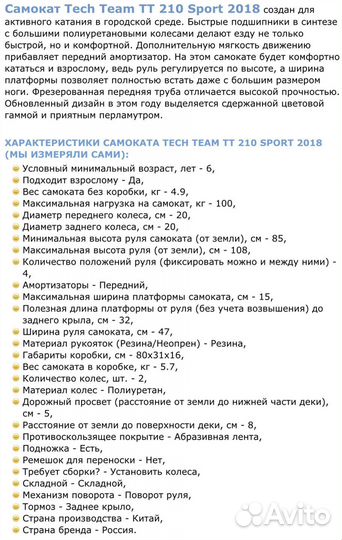 Самокат взрослый Tech Team TT 210 Sport 2018