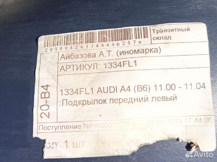 Подкрыльник передний левый Audi A4 00-04