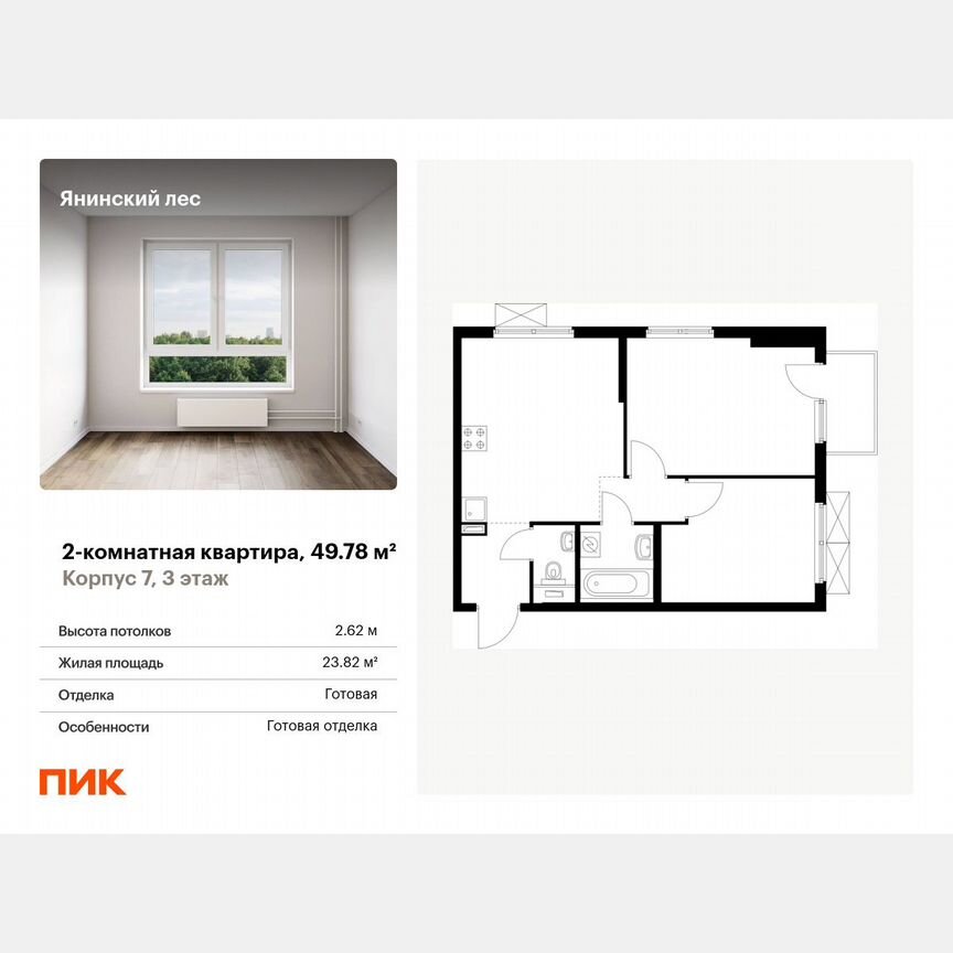 2-к. квартира, 49,8 м², 3/15 эт.