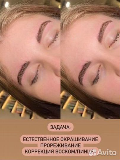 Мастер бровист