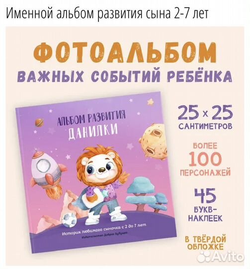 Именной альбом развития сына 2-7