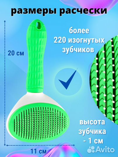 Расческа для кошек чесалка для собак