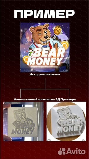 Ваш логотип на 3Д принтере