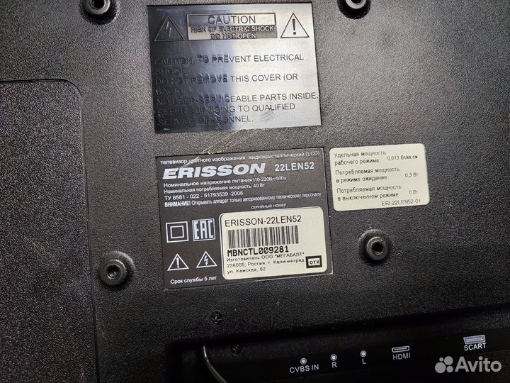 Телевизор Erisson 22LEN52 (Разбор)(По запчастям)
