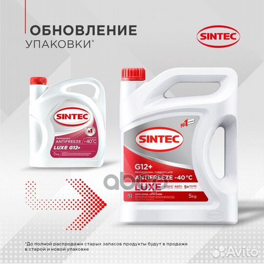 Антифриз 614503 sintec