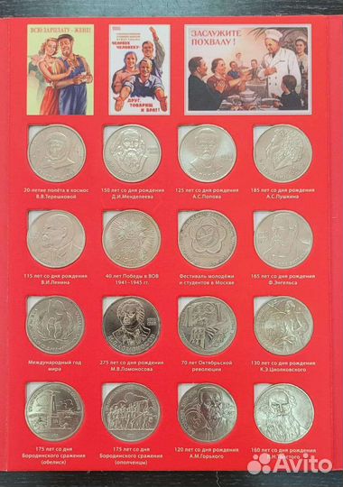 Юбилейные советские монеты