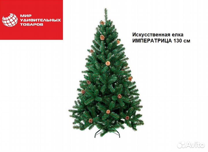 Искусственные Елки с шишками 130 см